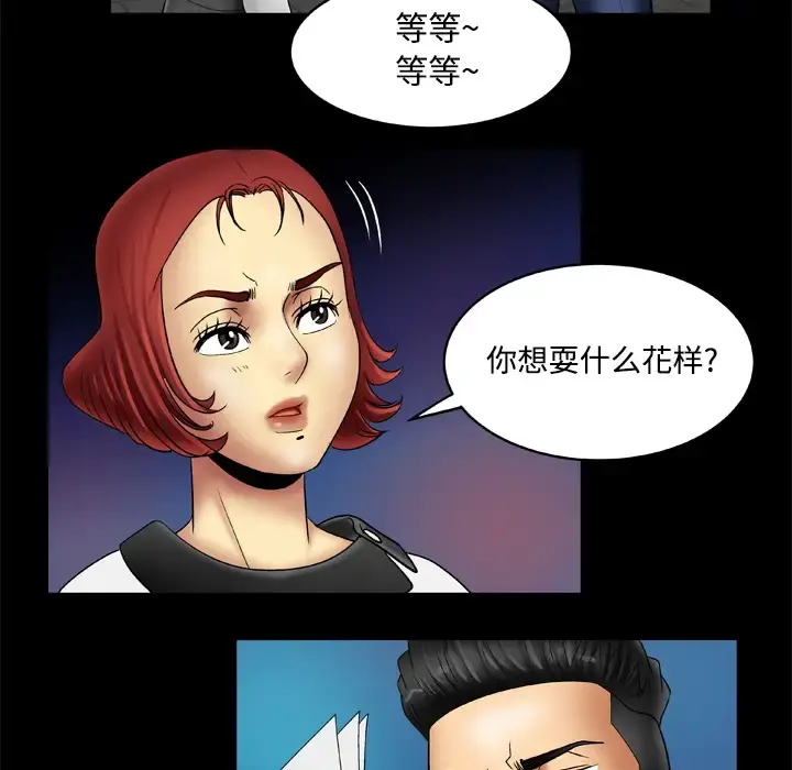 妻子的情人 第18话 第9页