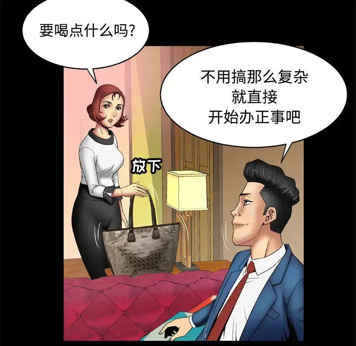 妻子的情人 第18话 第18页