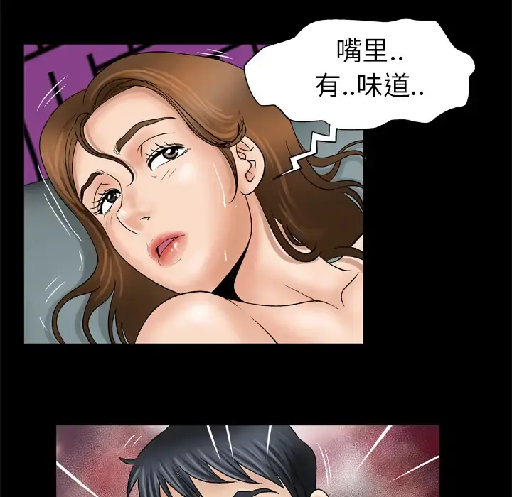 妻子的情人 第26话 第31页