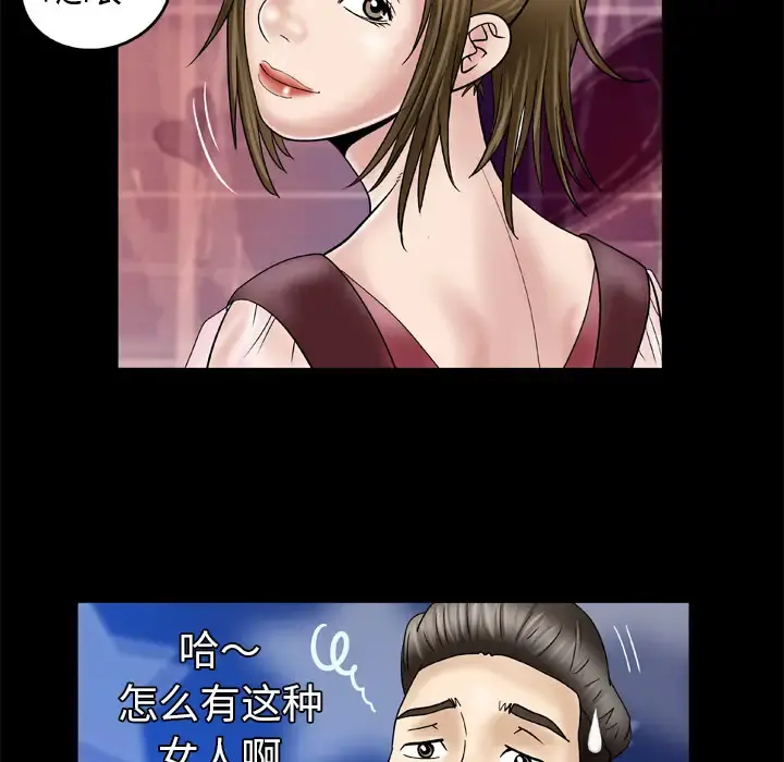 妻子的情人 第26话 第61页