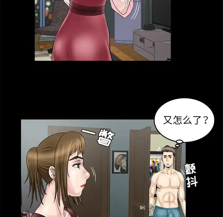 妻子的情人 第26话 第59页