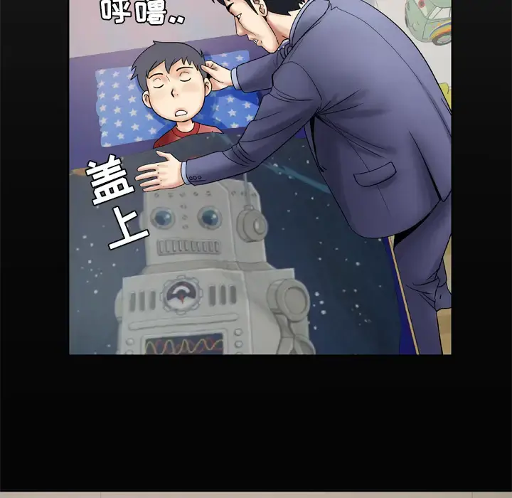 妻子的情人 第26话 第8页