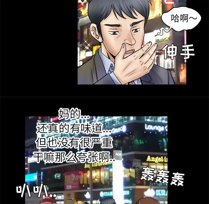 妻子的情人 第26话 第36页