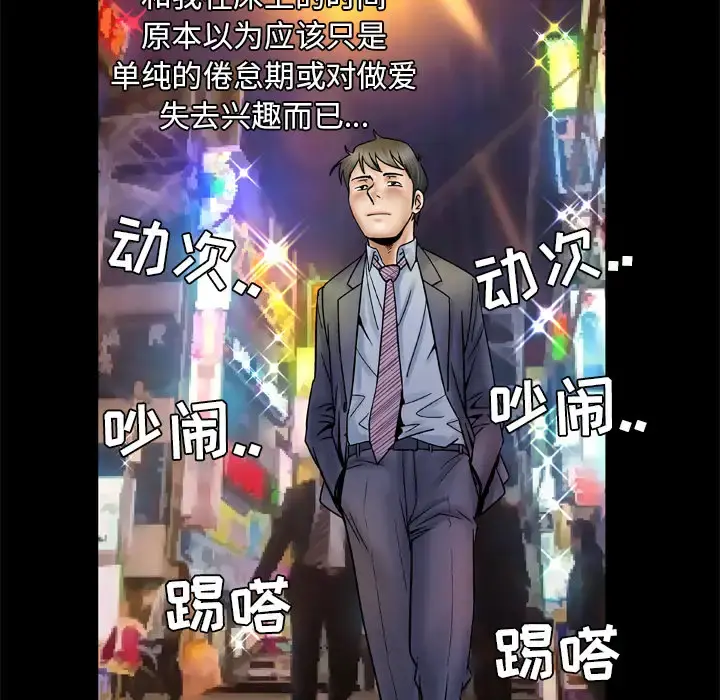 妻子的情人 第26话 第34页