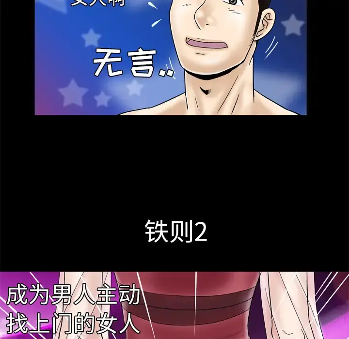 妻子的情人 第26话 第62页