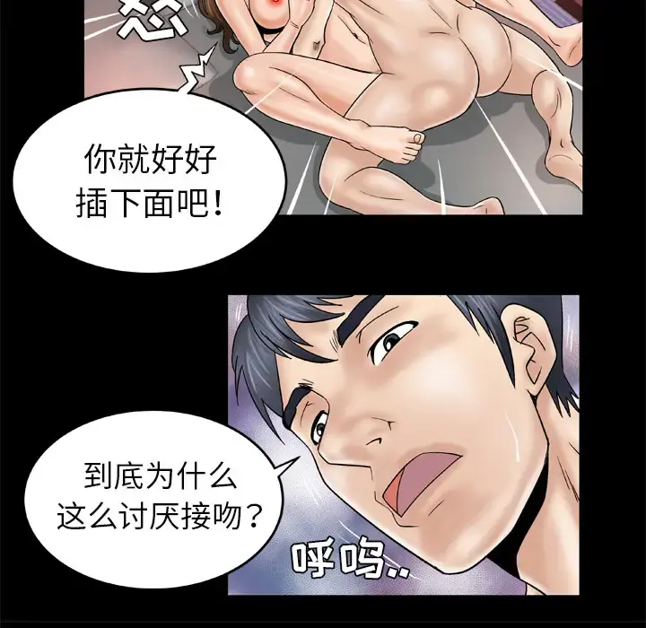 妻子的情人 第26话 第30页
