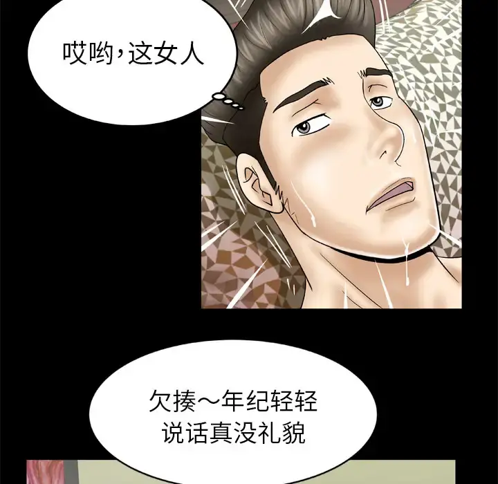 妻子的情人 第26话 第55页