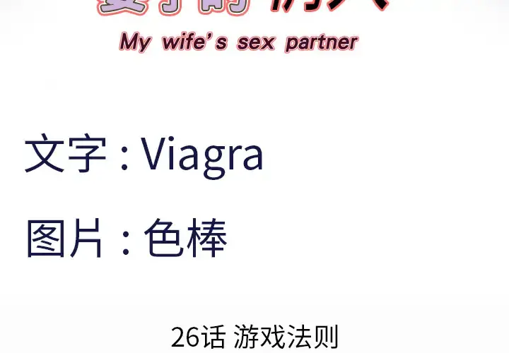妻子的情人 第26话 第4页