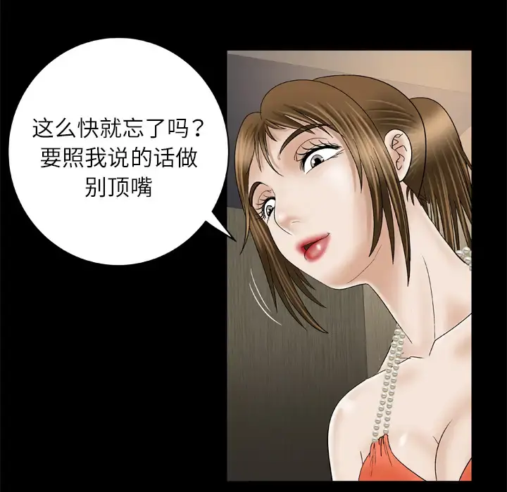 妻子的情人 第30话 第15页