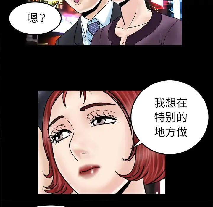 妻子的情人 第30话 第66页