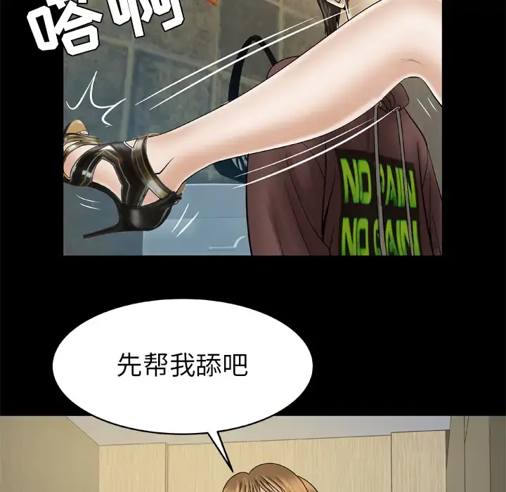 妻子的情人 第30话 第18页