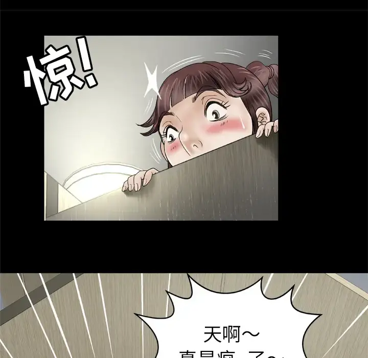 妻子的情人 第30话 第45页