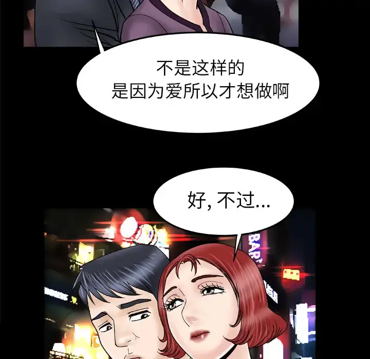 妻子的情人 第30话 第65页