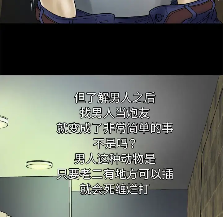妻子的情人 第30话 第52页
