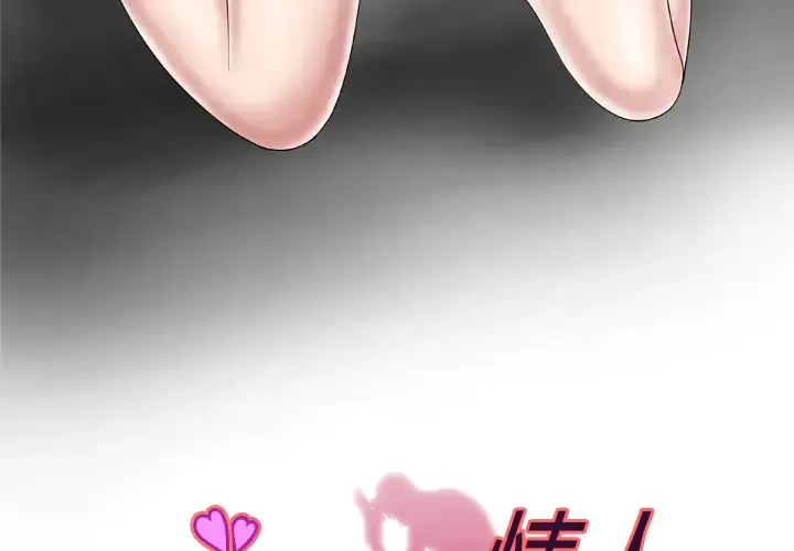 妻子的情人 第30话 第3页