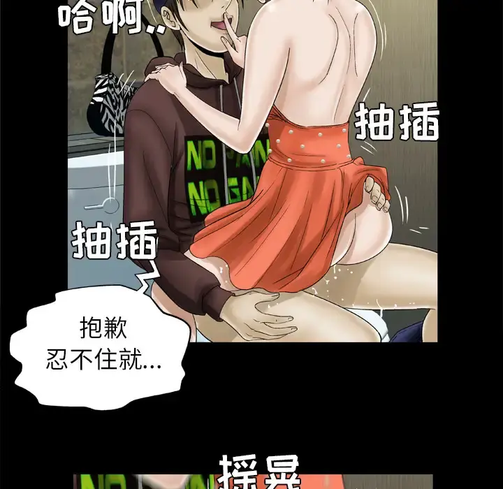 妻子的情人 第30话 第30页