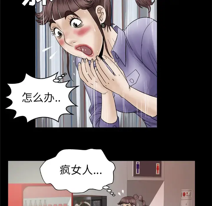 妻子的情人 第30话 第49页