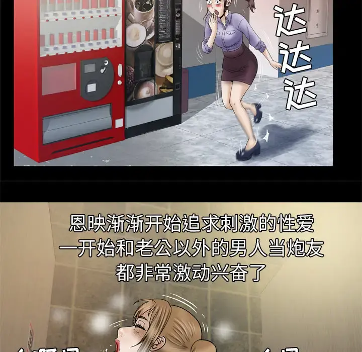 妻子的情人 第30话 第50页