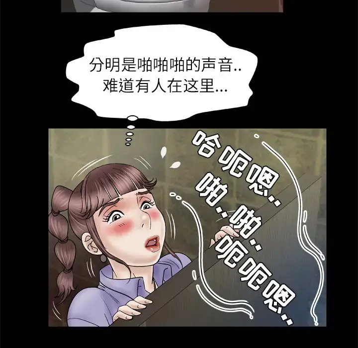 妻子的情人 第30话 第44页