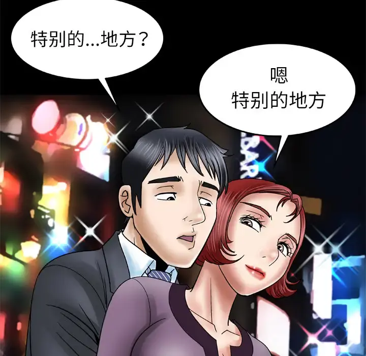 妻子的情人 第30话 第67页