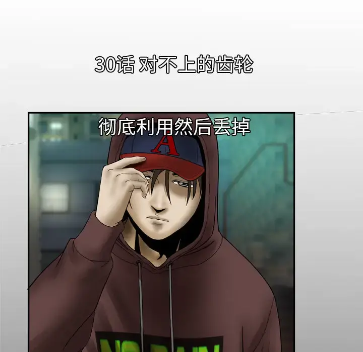妻子的情人 第30话 第5页