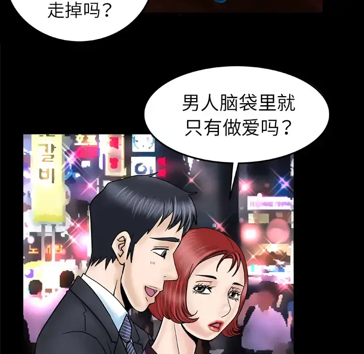 妻子的情人 第30话 第64页