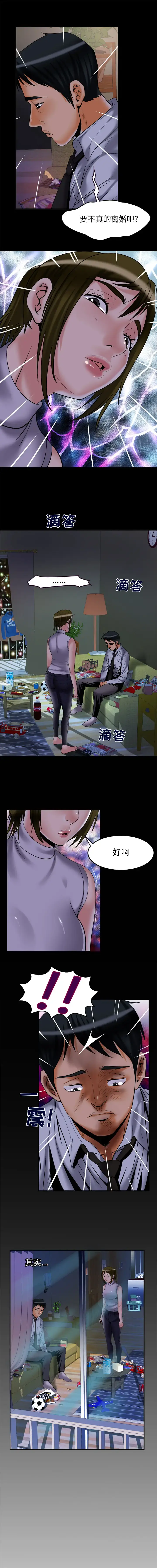 妻子的情人 第63章 第4页