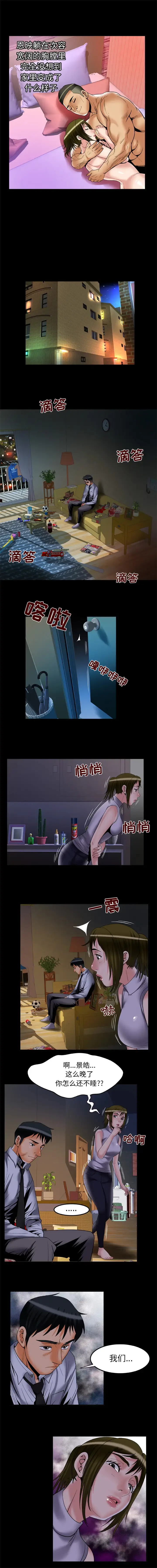 妻子的情人 第63章 第3页