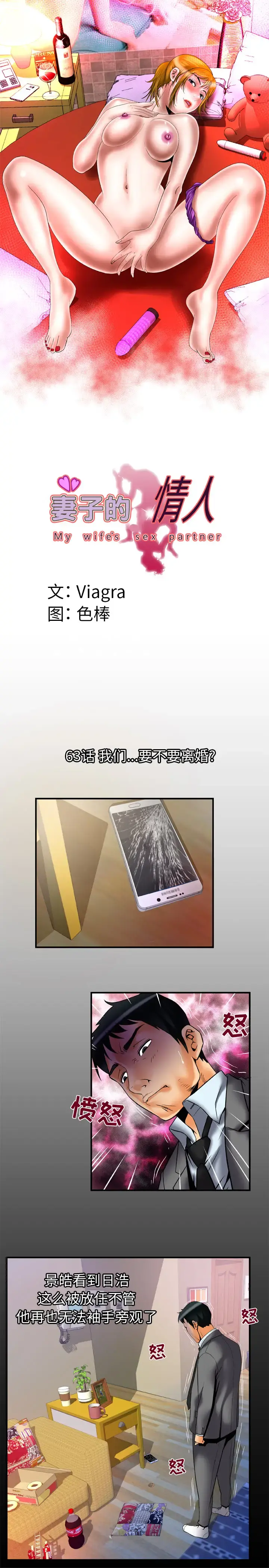 妻子的情人 第63章 第1页