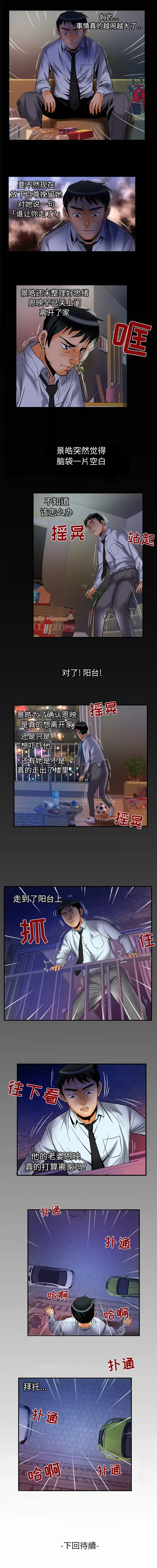 妻子的情人 第63章 第9页