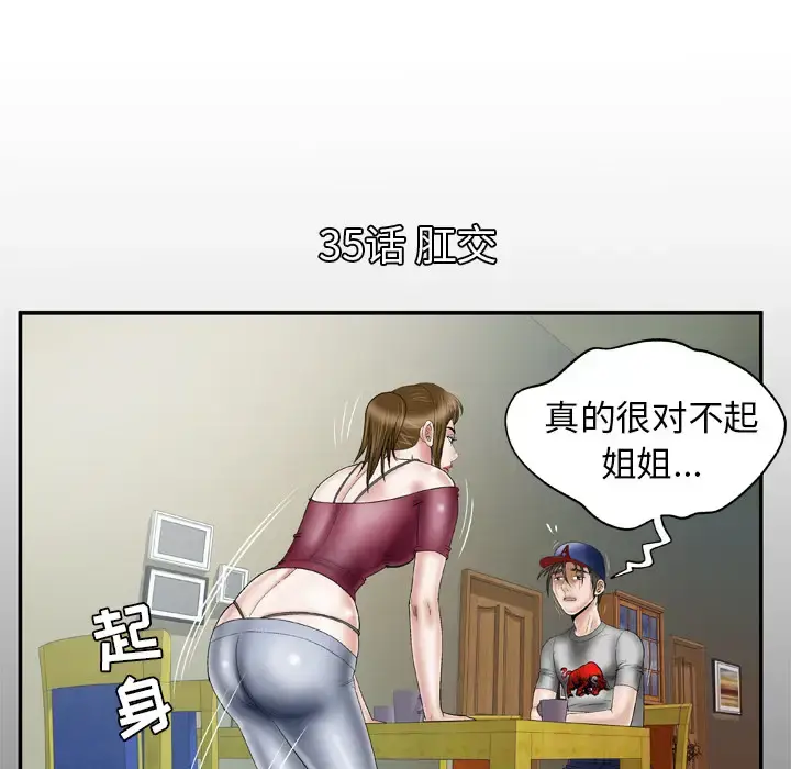 妻子的情人 第35话 第5页