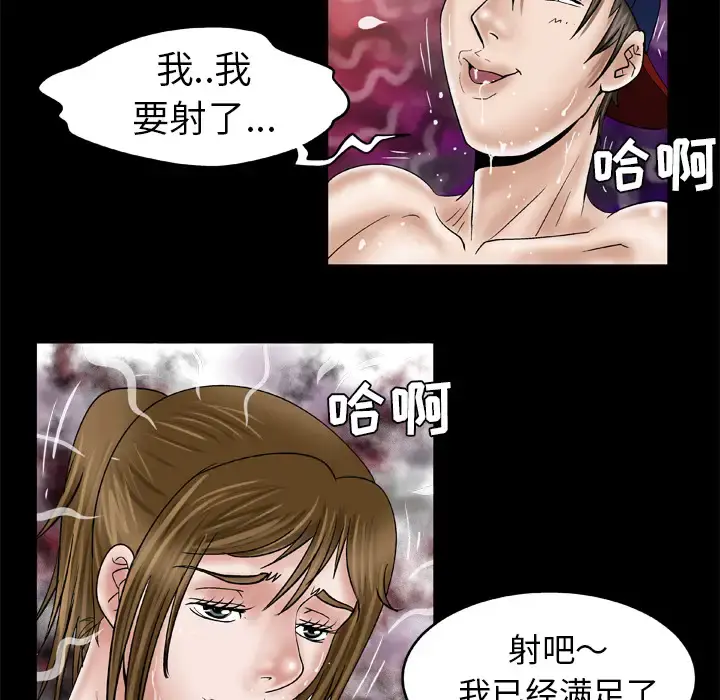妻子的情人 第35话 第66页
