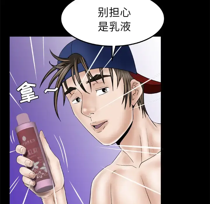 妻子的情人 第35话 第34页