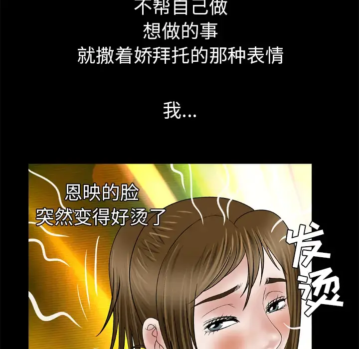 妻子的情人 第35话 第30页