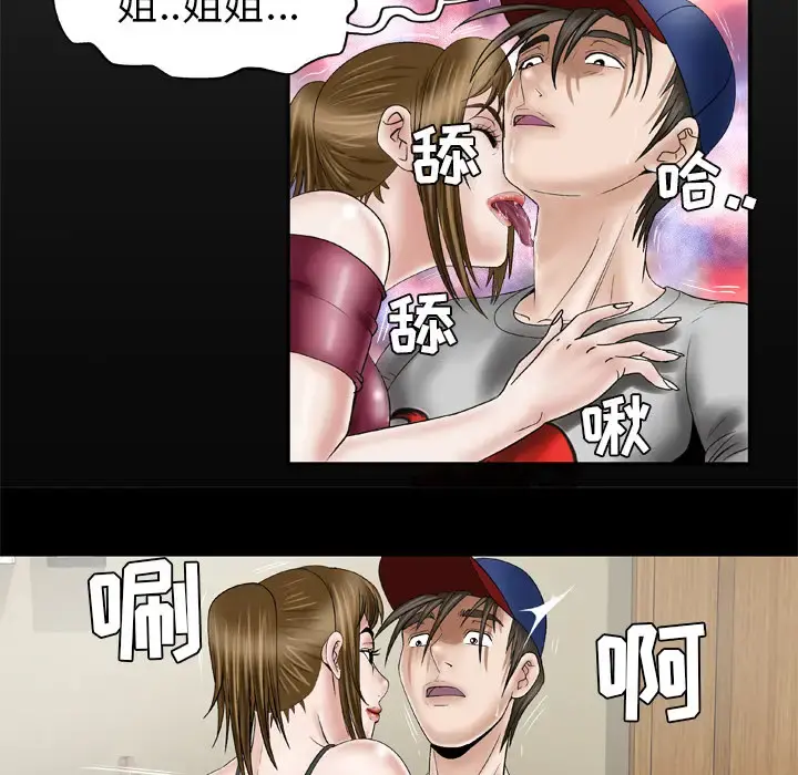 妻子的情人 第35话 第7页