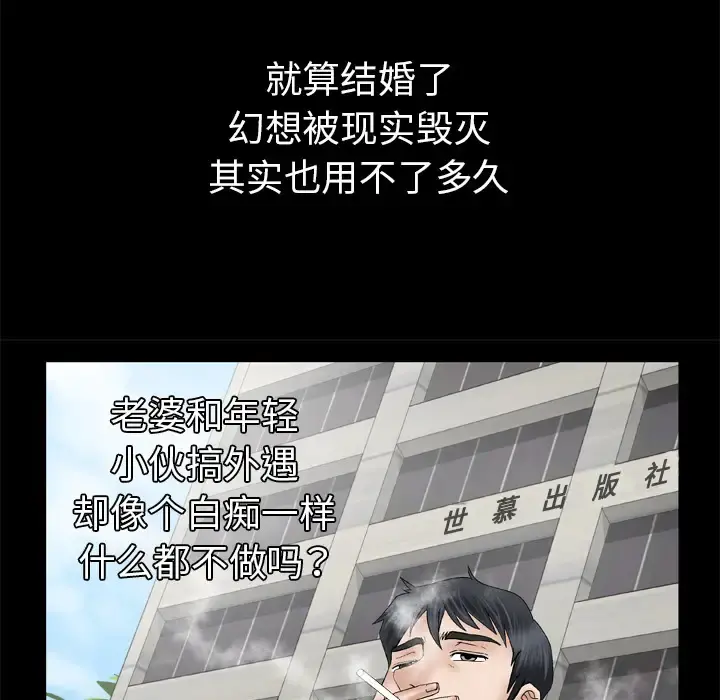 妻子的情人 第35话 第62页