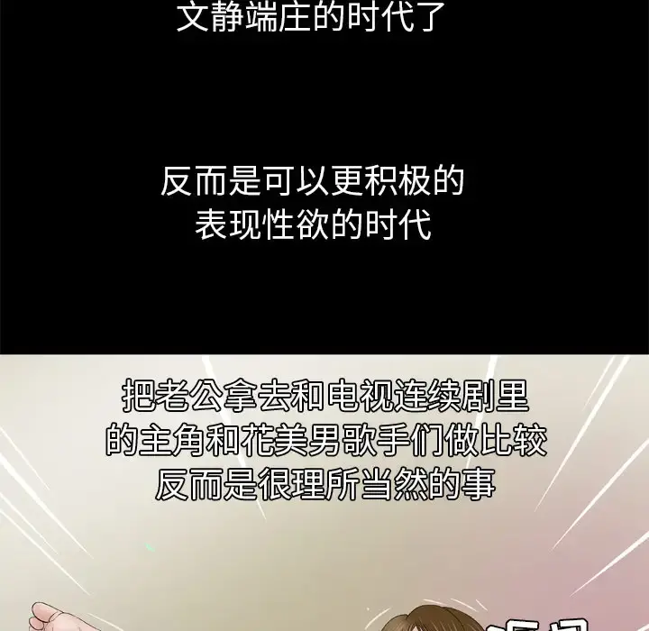 妻子的情人 第35话 第59页