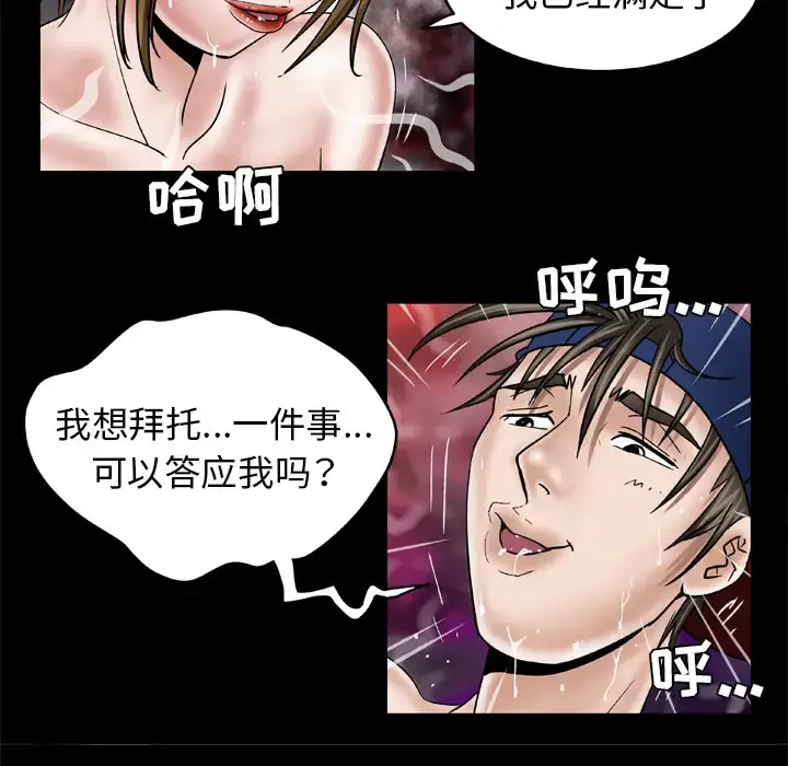 妻子的情人 第35话 第67页