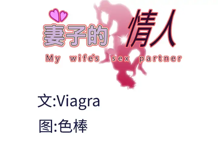 妻子的情人 第35话 第4页
