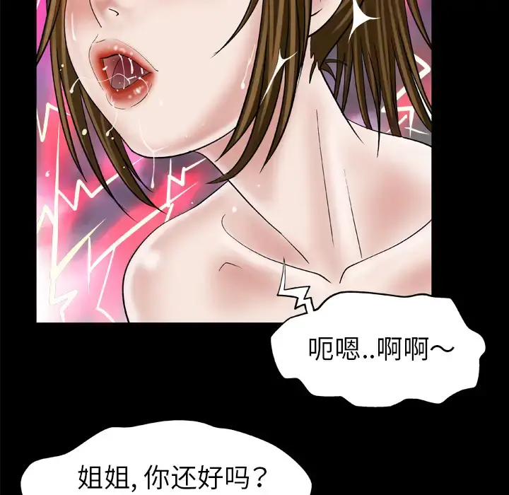 妻子的情人 第35话 第41页