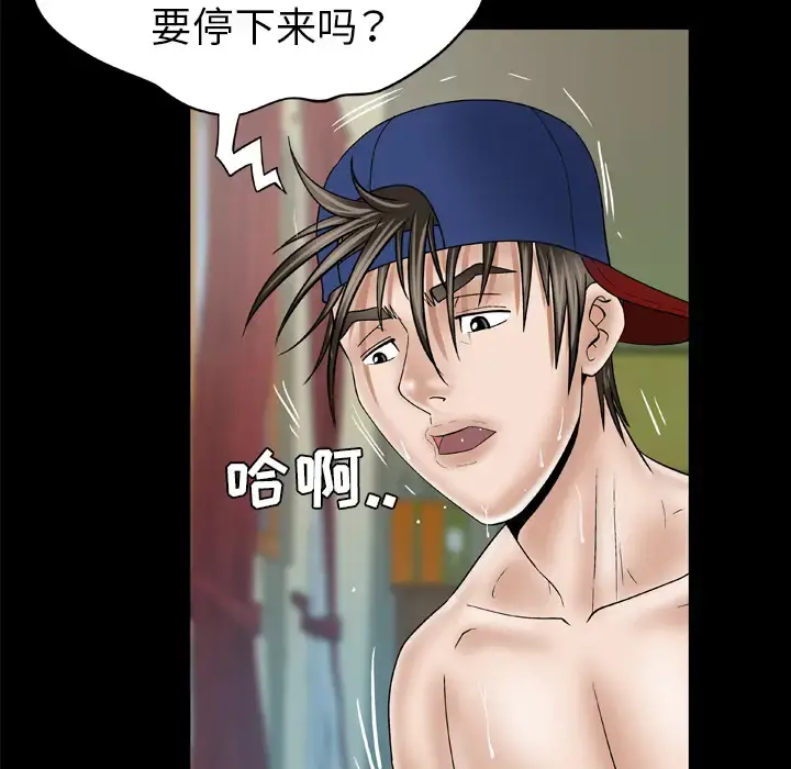 妻子的情人 第35话 第42页