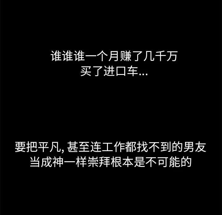 妻子的情人 第35话 第61页