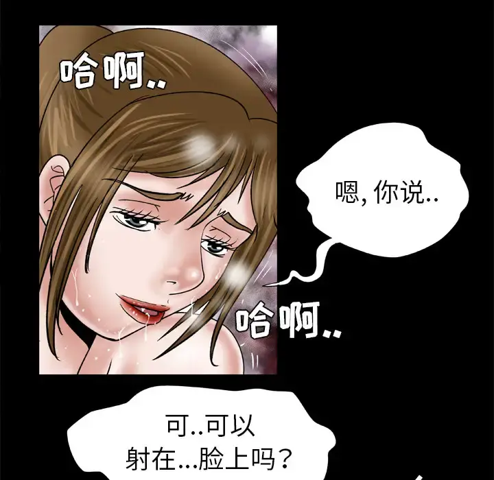 妻子的情人 第35话 第68页