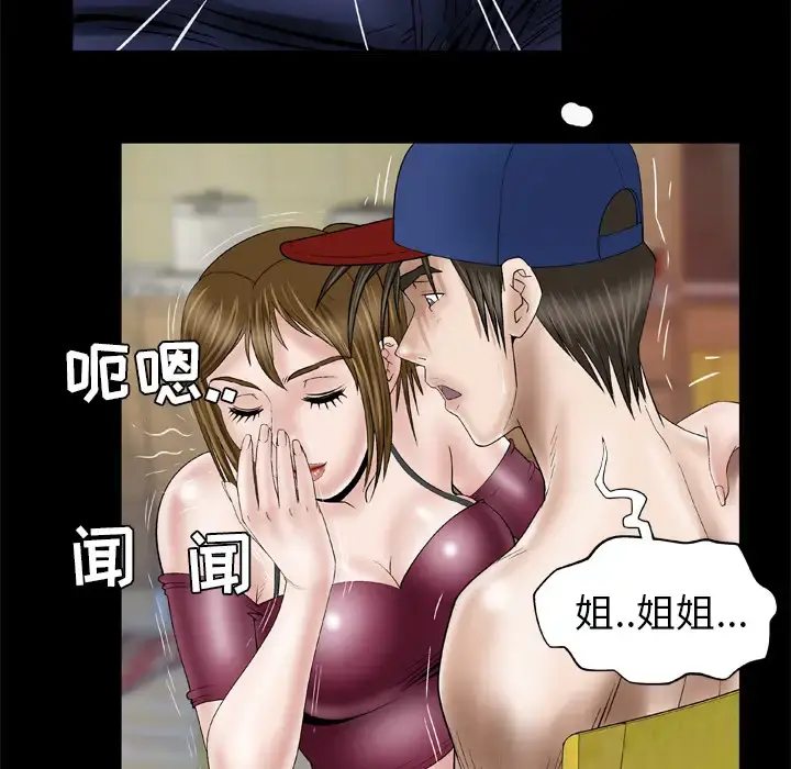 妻子的情人 第35话 第12页
