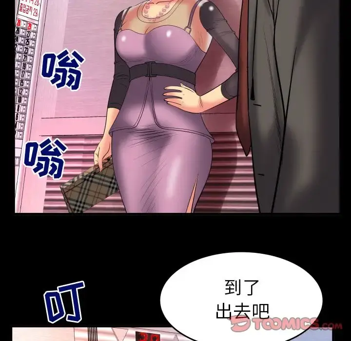 妻子的情人 第83章 第30页
