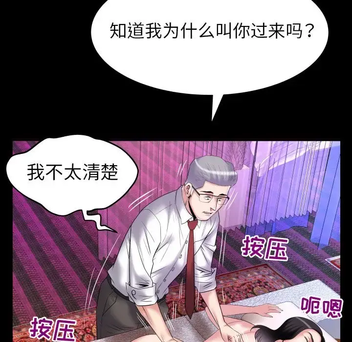妻子的情人 第83章 第59页