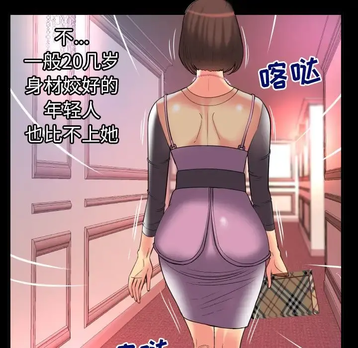 妻子的情人 第83章 第36页