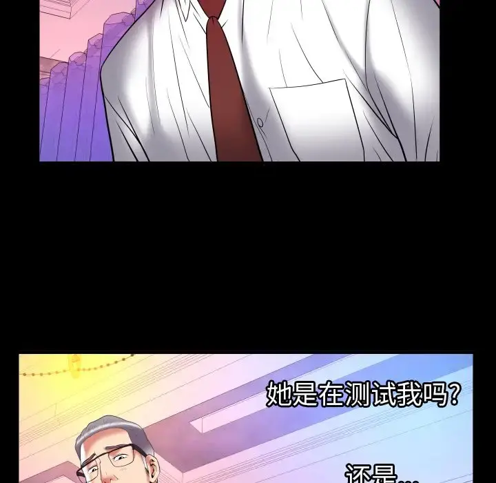 妻子的情人 第83章 第73页