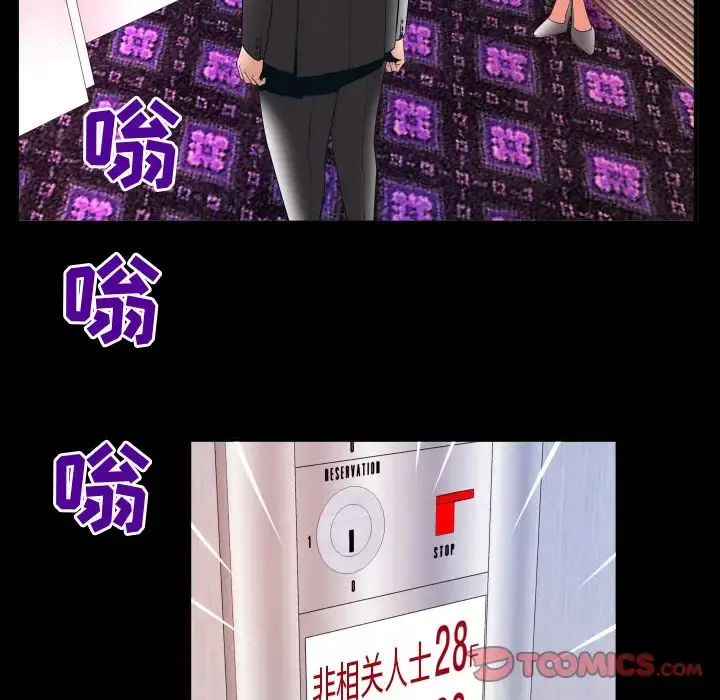 妻子的情人 第83章 第22页