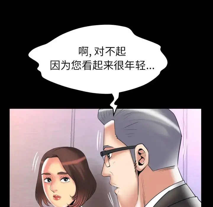 妻子的情人 第83章 第27页